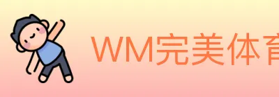 WM完美体育 Logo